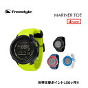 あす楽 送料無料 FreeStyle フリースタイル SHARK 時計 ウォッチ 潮見表●MARINER TIDE マリーナタイド