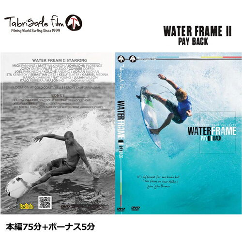 サーフィンDVD ショート TabrigadeFilm タブリゲイデフィルム メール便対応可●WATER FRAME II ウォータ..