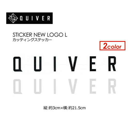 あす楽 QUIVER クイバー カッティングステッカー new メール便対応可●STICKER NEW LOGO L ロゴステッカー