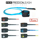 あす楽 送料無料 PT20倍 FCS エフシーエス リーシュコード パワーコード●FCS FREEDOM LEASH 6ft フリーダムリーシュ