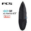 FCS エフシーエス サーフボードケース ハードケース●3D FIT DAY ALL PURPOSE 6'3''