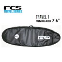 送料無料 FCS エフシーエス サーフボード シングル ハードケース トラベルシリーズ ファンボード●TRAVEL 1 FUNBOARD 7'6''