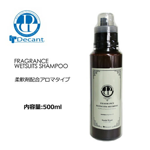 あす楽 DECANT デキャント ウェットシャンプー エコシャンプー ソフナー プレミアム●DECANT FRAGRANCE WETSUITS SHAM…