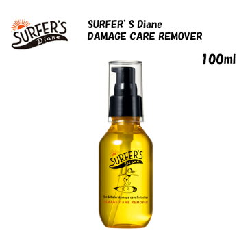 〔あす楽対応〕SURFER’S Diane,サーファーズダイアン,サーフィン,ヘアケアー,アフターケア●DAMAGE CARE REMOVER ダメージケアリムーバー 100ml