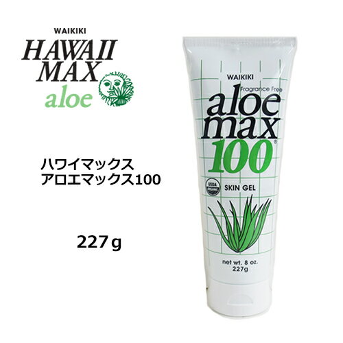 WAIKIKI HAWAII MAX 日焼け肌 保湿 スキンケア アロエ ボディジェル ハワイマックス aloe max 100 SKIN GEL 227g