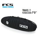 送料無料 FCS エフシーエス サーフボード ダブルケース ハードケース ファンボード 旅行●TRAVEL 2 FUNBOARD 7'0''