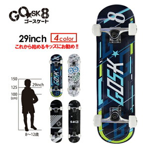 あす楽 送料無料 高品質 ゴースケート スケートボード コンプリート スケボー 子供用 キッズ●GOsk8 29インチ