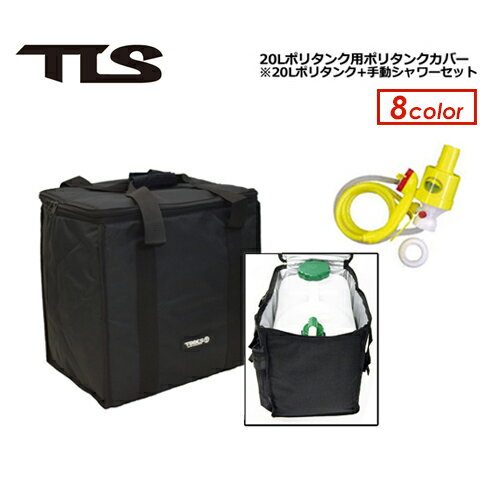 TOOLS トゥールス 保温●ポリタンクカバー＋20Lポリタ