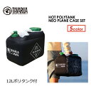 TAVARUA タバルア ポリタンカバー 保温●HOT POLYTANK NEO PLANE CASE SET ホットポリタンク ネオプレーンケースセット 3016 その1