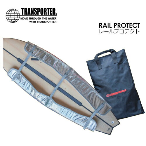 TRANSPORTER トランスポーター レールガード 旅行 梱包 トラベル●RAIL PROTECT レールプロテクト ショートボード用