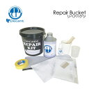 あす楽 サーフィン サーフボード修理 リペア●DECANT Repair Bucket リペアバケツ