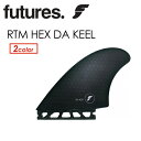 送料無料 FUTUREFINS フューチャーフィン ツイン キールフィン ハニカム●RTM HEX DA KEEL