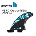送料無料 FCS2 エフシーエス フィン トライフィン Matt Mayhem Biolos メイヘム●FCSII MB PC Carbon Tri Set MEDIUM