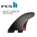 FCS2 エフシーエス フィン トライフィン スイス製 FCSII H4 PC CARBON TRI FIN SET