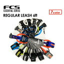 送料無料 FCS エフシーエス リーシュコード パワーコード●REGULAR LEASH 6ft