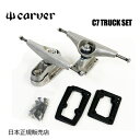  Carver J[o[ J[@[ XP[g{[h gbNCarver C7 Truck set gbNZbg