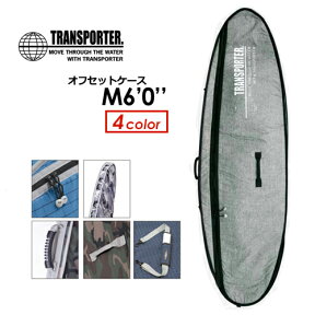 TRANSPORTER トランスポーター サーフボードケース ハードケース●オフセット M6’0’’