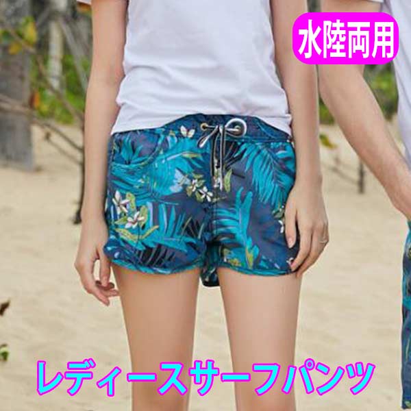 レディース サーフパンツ 女性用水着 海パン/海水パンツ カップル水着 ボードショーツ GREY/GREEN リーフ柄 水陸両用 サーフトランクス メール便送料無料 SURF TRUNKS BOARDSHORTS サーフィン