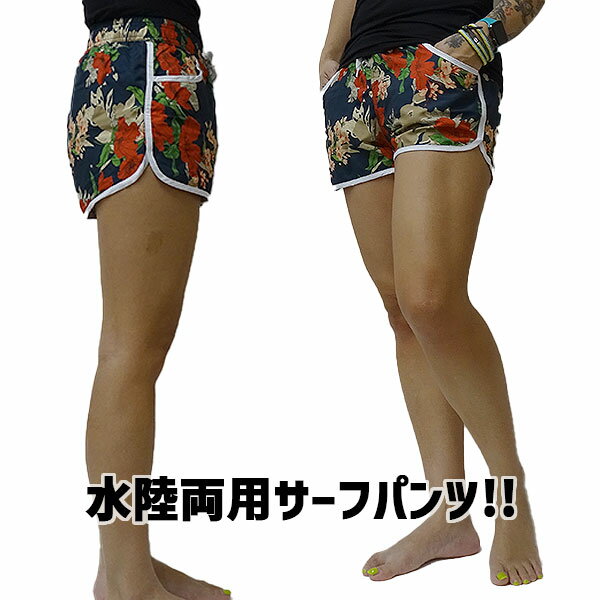 在庫処分！レディース サーフパンツ 女性用水着 海パン/海水パンツ カップル水着 ボードショーツ NAVY 花柄 総柄 水陸両用 サーフトランクス メール便送料無料 SURF TRUNKS BOARDSHORTS サーフィン