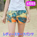 レディース サーフパンツ 女性用水着 海パン/海水パンツ カップル水着 ボードショーツ GREEN/YELLOW/ORANGE トロピカル柄 総柄 水陸両用 サーフトランクス メール便送料無料 SURF TRUNKS BOARDSHORTS サーフィン