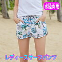 在庫処分セール!レディース サーフパンツ 女性用水着 海パン/海水パンツ カップル水着 ボードショーツ WHITE パームツリー柄 水陸両用 サーフトランクス ...