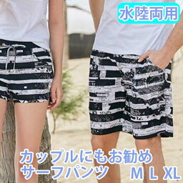 メンズ サーフパンツ 男性用水着 海パン/海水パンツ カップル水着 ボードショーツ BLACK/WHITE 総柄 水陸両用 サーフトランクス メール便送料無料 SURF TRUNKS BOARDSHORTS サーフィン