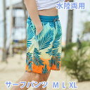 期間限定セール！メンズ サーフパンツ 男性用水着 海パン/海水パンツ カップル水着 ボードショーツ GREEN/YELLOW/ORANGE トロピカル柄 総柄 水陸両用 サーフトランクス メール便送料無料 SURF TRUNKS BOARDSHORTS サーフィン