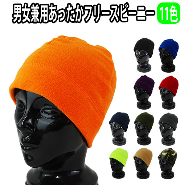 楽天サーフィンワールド楽天市場店期間限定セール！ニット帽 フリース ビーニー BEANIE 男女兼用 裏起毛 防寒 無地 帽子 ワンサイズ フリーサイズ SNOW 贈り物 雪遊び キャップ ハット スキー スノボ 温かい 保温 クリックポスト送料無料 [返品、交換及びキャンセル不可]