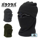 在庫限り!バラクラバ 目だし帽 ネックウォーマー 男性用 防寒 3カラー 男性用 防寒 無地 帽子 ワンサイズ フリーサイズ SNOW 贈り物 雪遊び スキー ...