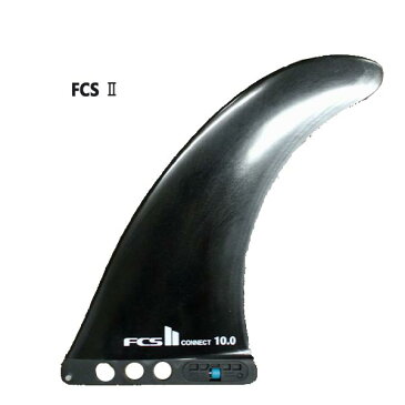 FCS2 FIN/エフシーエス2 ロングボード用フィン CONNECT 10.0 GF GLASS FLEX BLACK サーフボード用フィン