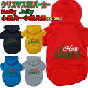 クリスマス柄犬用ヨットパーカー Holly Jolly ジップポケット付き犬服 超小型犬〜中型犬 XS~2XL 5色展開 メール便送料無料 【返品、交換、キャン...