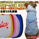 愛犬の名入れが出来るワンちゃん用 野球チーム風 犬用 コットンタンクトップ! 犬服 中型犬~大型犬 2XL~5XL 8色展開 プリントカラーは10色 メール便送料無料 【返品、交換、キャンセル不可】