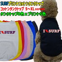 ワンちゃん用 犬用 I FIN SURFロゴ1 コットンタンクトップ!WANS PRINT/ワンズプリント 犬服 超小型犬~中型犬 S~XL 8色展開 プリント5色 メール便送料無料 【返品、交換、キャンセル不可】