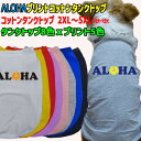 ワンちゃん用 犬用 ALOHAロゴ1 コットンタンクトップ!WANS PRINT/ワンズプリント 犬服 中型犬〜大型犬 2XL〜5XL 8色展開 プリント5色 ...