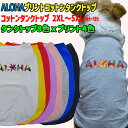 ワンちゃん用 犬用 ALOHAロゴ2 花柄 コットンタンクトップ!WANS PRINT/ワンズプリント 犬服 中型犬〜大型犬 2XL〜5XL 8色展開 プリント...