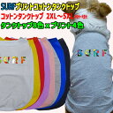 ワンちゃん用 犬用 SURFロゴ1 ハイビスカス柄 コットンタンクトップ!WANS PRINT/ワンズプリント 犬服 中型犬~大型犬 2XL~5XL 8色展開 プリント4色 メール便送料無料 【返品、交換、キャンセル不可】