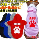 愛犬の名入れが出来る 超大型犬対応！WANS PRINT ポリエステルヨットパーカー ワンちゃん用 PAW/足跡/足型バージョン 犬服 大型犬～超大型犬 6XL～9XL5色展開 プリントカラーは10色メール便送料無料【返品、交換、キャンセル不可】