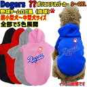 ワンちゃん用 野球チーム風 WANS PRINT 犬用 DOGERS ポリエステルヨットパーカー！ 犬服 超小型犬～中型犬 S-2X 5色展開 メール便送料無料 