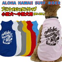 ワンちゃん用【ALOHA HAWAII SURF RIDER】オリジナル メッシュタンクトップ! 犬服 超小型犬〜中型犬 XS~2XL 7色展開 WANS PR...