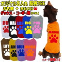 愛犬の名入れが出来るワンちゃん用 PAW 肉球 ダックス コーギー用 Tシャツ!アルファベット横書き 犬服 WANS PRINT 超小型犬〜中型犬 S~XL 1...
