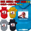 TRUMP柄犬用ヨットパーカー MAKE AMERICA GREAT AGAIN 1トランプ大統領 ジップポケット付きパーカー 犬服 中型犬〜大型犬 3XL~5...