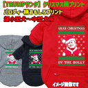 クリスマス柄 TRUMPサンタ パロディー柄 犬用ヨットパーカー スウェットパーカー ジップポケット付き犬服 ワンちゃん用 超小型犬~中型犬 XS~2XL メール便送料無料【返品、交換、キャンセル不可】