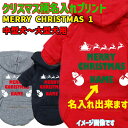 名入れの出来るクリスマス柄 MERRY CHRISTMAS アルファベット 犬用ヨットパーカー スウェットパーカー ジップポケット付き犬服 ワンちゃん用 中型犬...