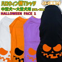 ハロウィン柄!犬用Tシャツ HALLOWEEN-FACE-1 ワンズプリント/WANS PRINT halloween ハロウィーン風ロゴ 犬服 中型犬~大型犬 2XL~4XL 4色展開 リンクコーデ メール便送料無料【返品、交換、キャンセル不可】