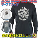 男女兼用 Tシャツタイプ長袖ラッシュガード サーフTシャツ メンズ/レディース UPF50+ 【ALOHA HAWAII SURF RIDER】 サーフィンワー...