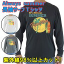 男女兼用 Tシャツタイプ長袖ラッシュガード サーフTシャツ メンズ/レディース UPF50+ 【IT'S ALWAYS SUMMER VACATION】 サーフ...