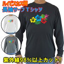 男女兼用 Tシャツタイプ長袖ラッシュガード サーフTシャツ メンズ/レディース UPF50+ 【HIBISCUS/ハイビスカス柄-1】 サーフィンワールド オリ...