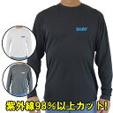 男女兼用 Tシャツタイプ長袖ラッシュガード サーフTシャツ メンズ/レディース UPF50+ 【SURF】ロゴ2 胸元ワンポイント サーフィンワールド オリジナ...