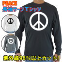 男女兼用 Tシャツタイプ長袖ラッシュガード サーフTシャツ メンズ/レディース UPF50+【PEACE/ピース柄】サーフィンワールド オリジナル 男性用 UV...