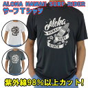 男女兼用 Tシャツタイプ半袖ラッシュガード サーフTシャツ メンズ/レディース UPF50+【ALOHA HAWAII SURF RIDER】サーフィンワールド...